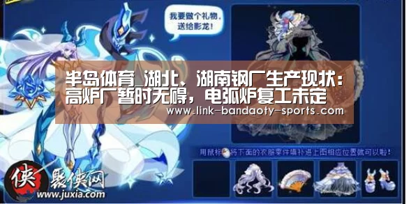 半岛体育_湖北、湖南钢厂生产现状:高炉厂暂时无碍,电弧炉复工未定(图1) 半岛体育下载