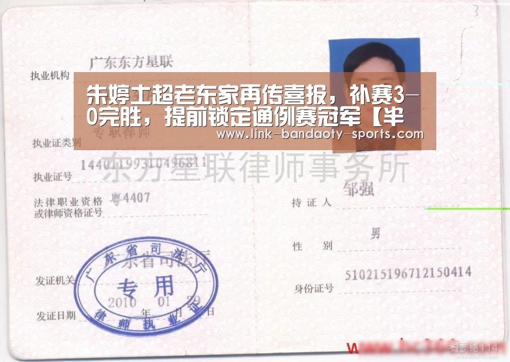 朱婷土超老东家再传喜报,补赛3-0完胜,提前锁定通例赛冠军【半岛体育下载】(图1) 半岛体育网址