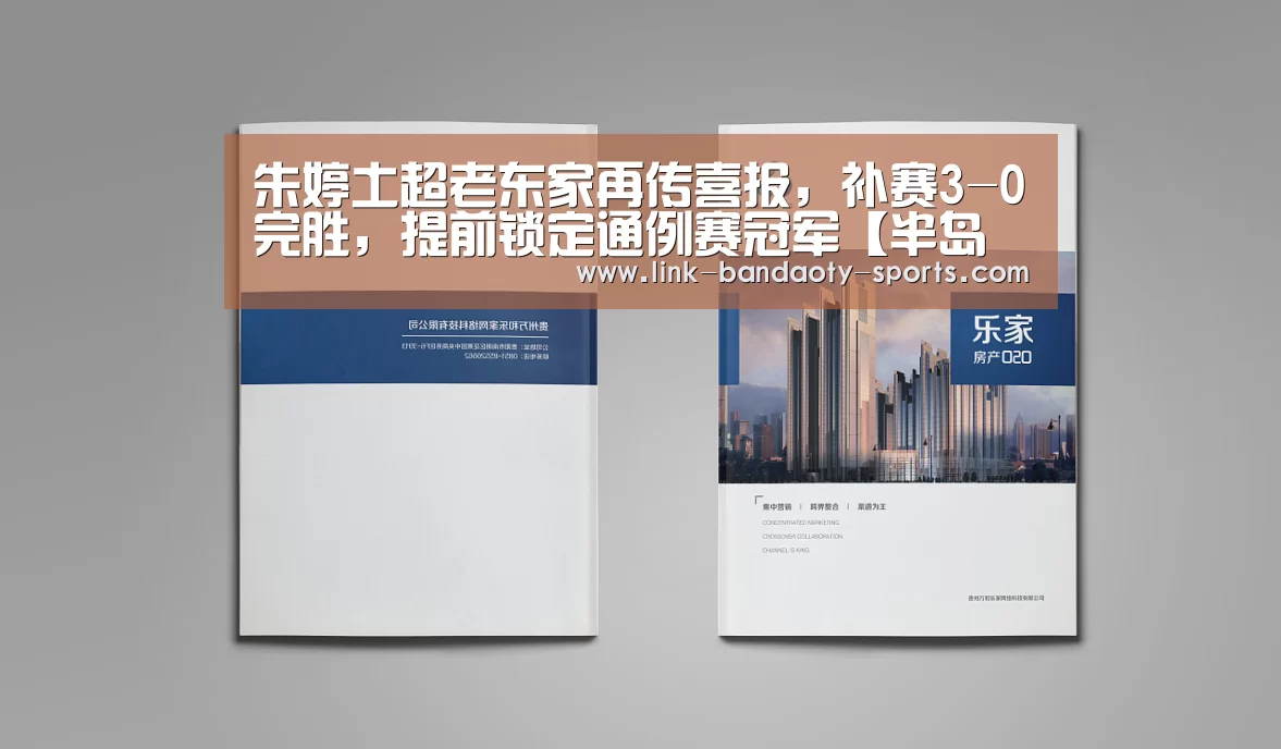 朱婷土超老东家再传喜报,补赛3-0完胜,提前锁定通例赛冠军【半岛体育下载】(图4) 半岛体育网址